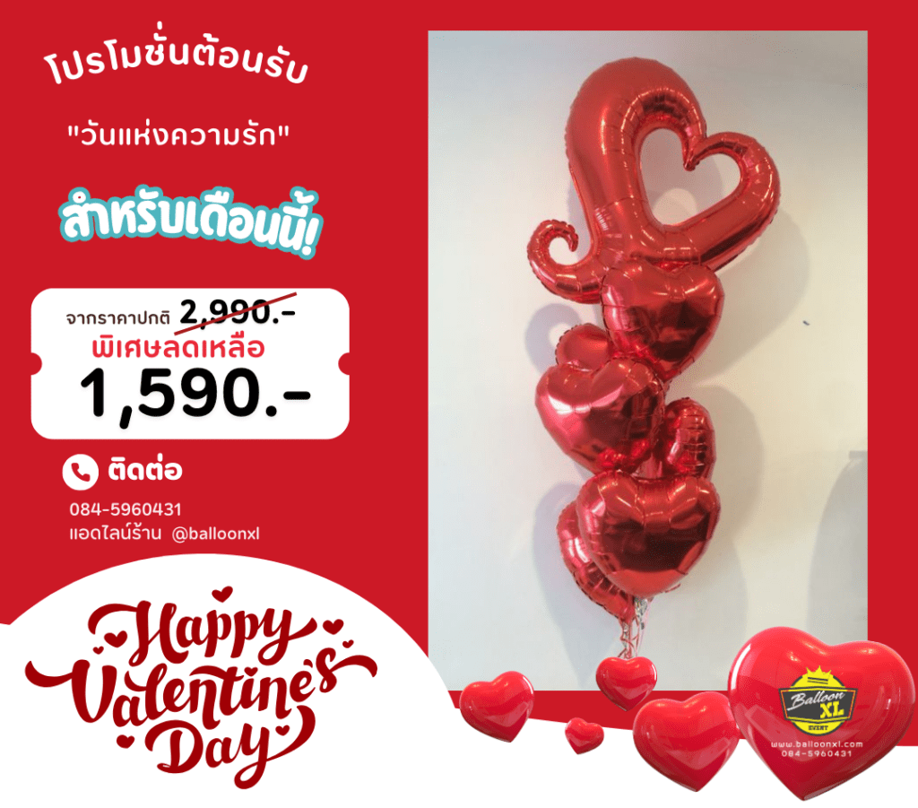 balloon valentine64-20